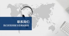 <b>厦门市富利达商贸发展有限公司-联系我们</b>