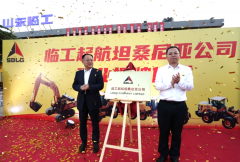 临工起航东非中心公司隆重开业  厂商合作出海新模式落子非洲
