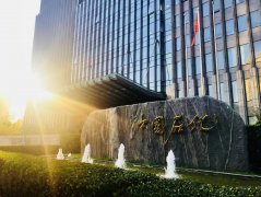 氢能“链长”出手打造产业生态圈，产业链创投基金正式设立，首期规模50亿元